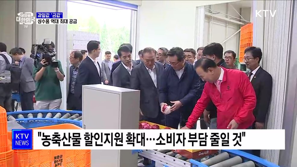 과일값 &#39;금값&#39;···성수품 역대 최대 규모 공급