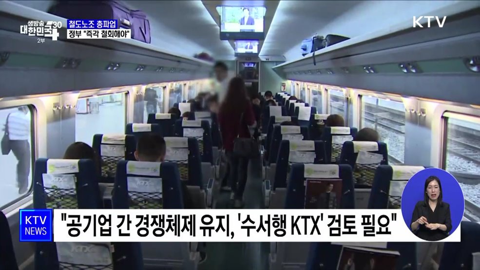 철도노조 14일 총파업 돌입···정부 &#34;철회 촉구&#34;
