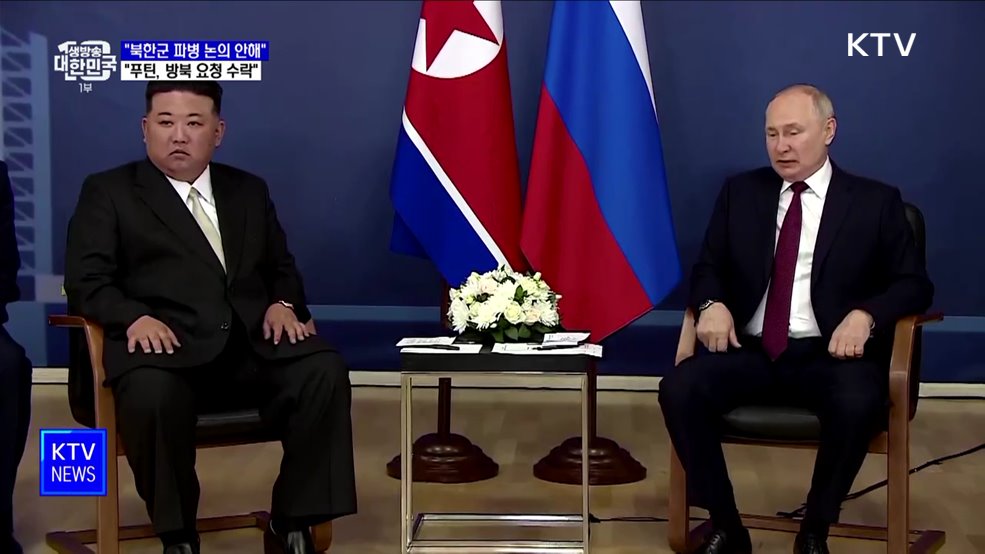 &#34;북한군 우크라 파병 논의 안해···푸틴, 방북 요청 수락&#34;