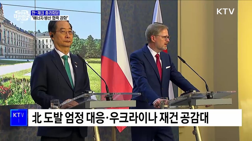 한-체코 총리회담···&#34;에너지·방산 협력 강화&#34;