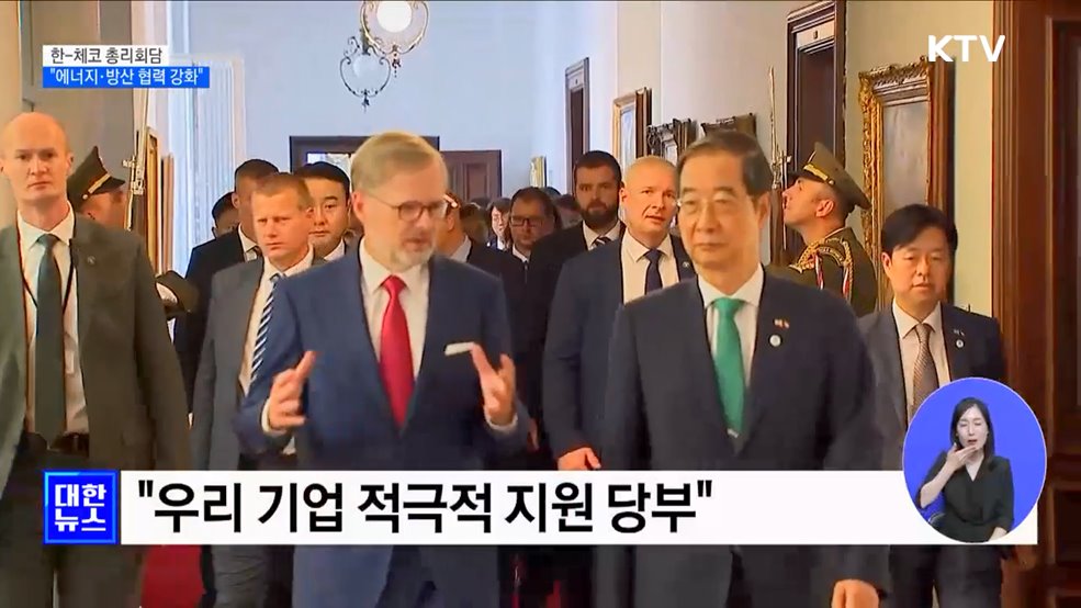 한-체코 총리회담···&#34;에너지·방산 협력 강화&#34;