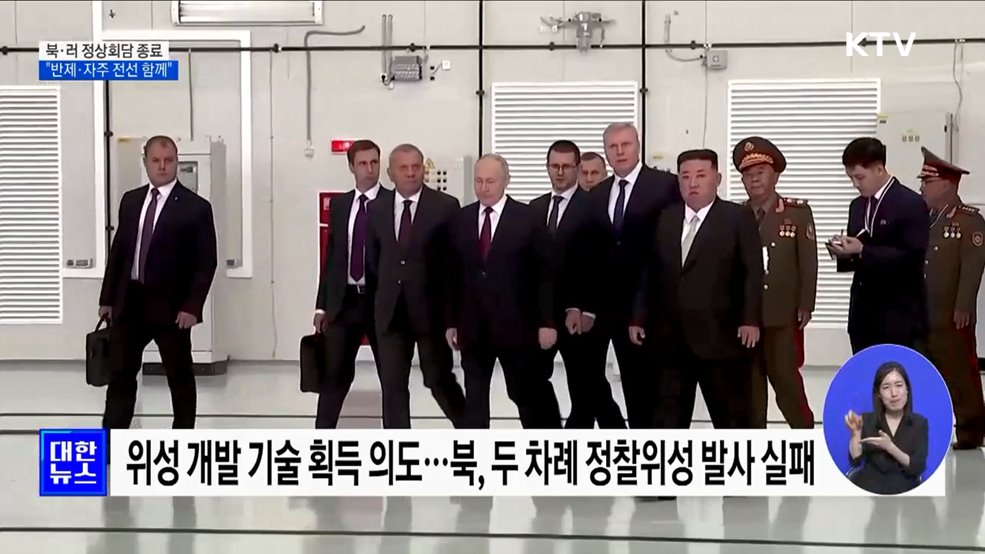 북·러 정상회담···김정은 &#34;반제·자주 전선 러시아와 함께&#34;