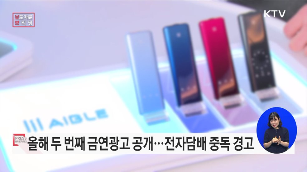&#34;이제는 끊어내세요&#34; 한 대가 무한대가 되는 전자담배 연쇄흡연!