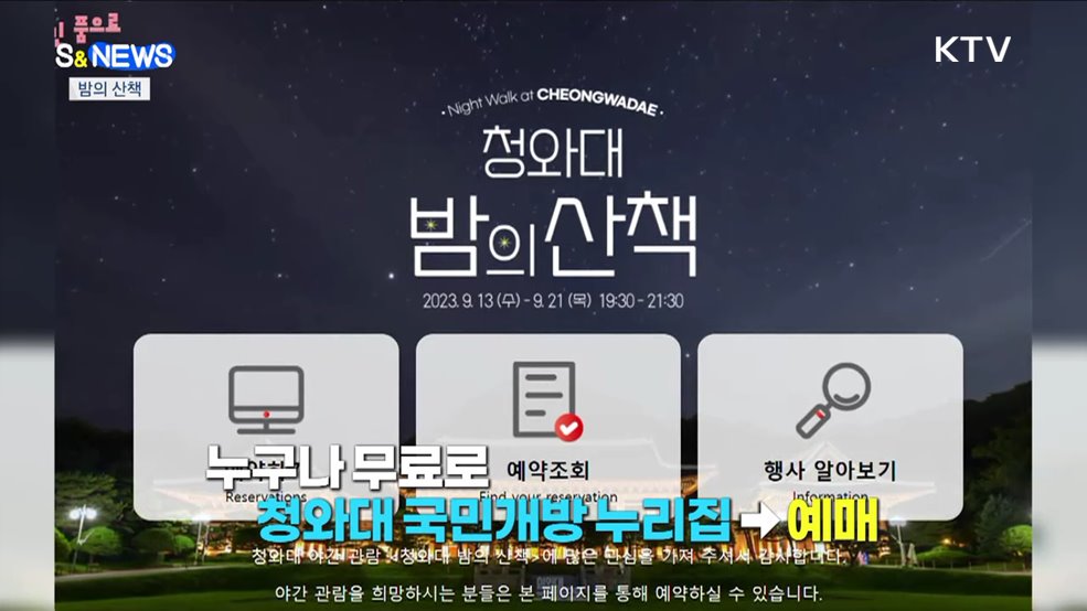 청와대 속 가을밤 정취···첫 한국 탑재체 '루셈' [S&News]