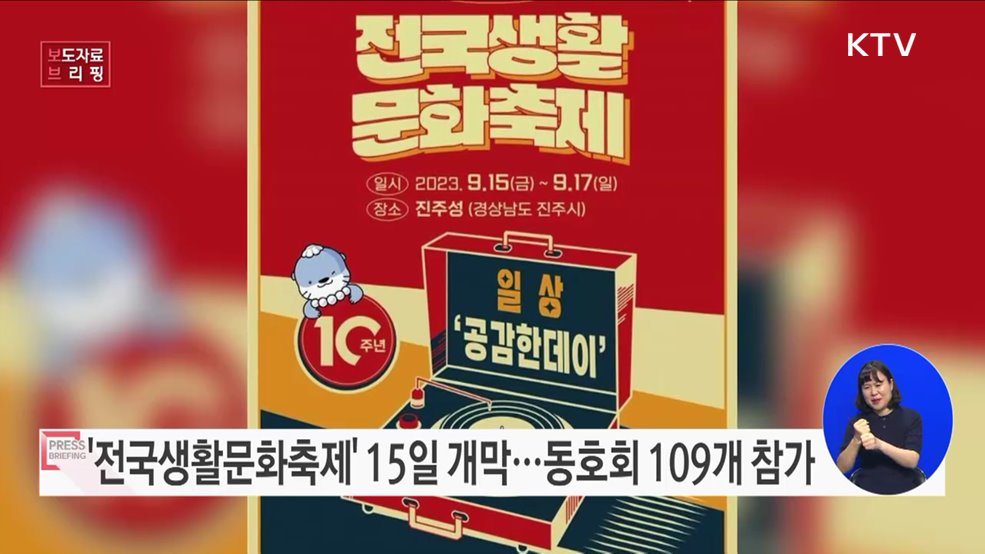 생활문화 즐기는 모두가 주인공, &#39;2023 전국생활문화축제&#39; 개최