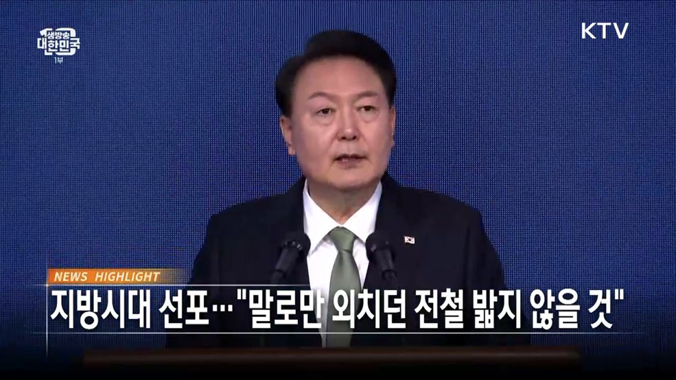 생방송 대한민국 1부 (1401회)