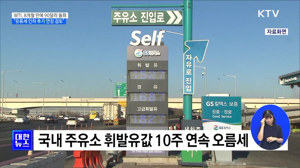 추 부총리 &#34;유류세 인하 추가 연장 검토&#34;