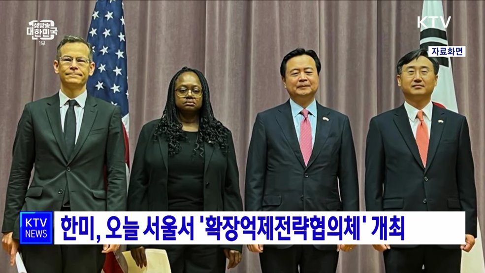 한미, 오늘 서울서 &#39;확장억제전략협의체&#39; 개최