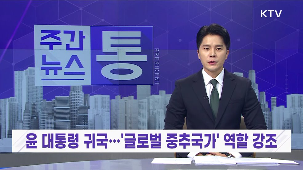 주간뉴스 통 (64회)