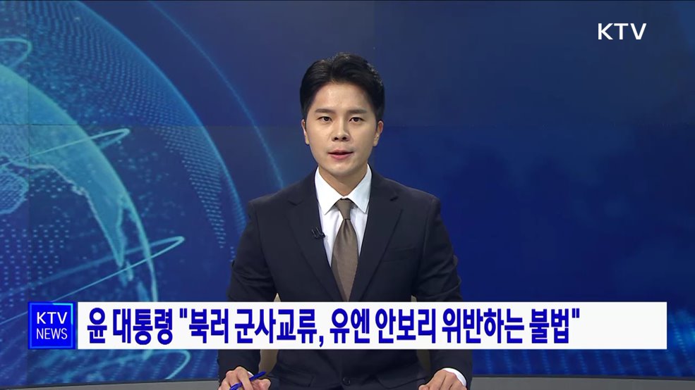KTV 뉴스 (17시) (1030회)