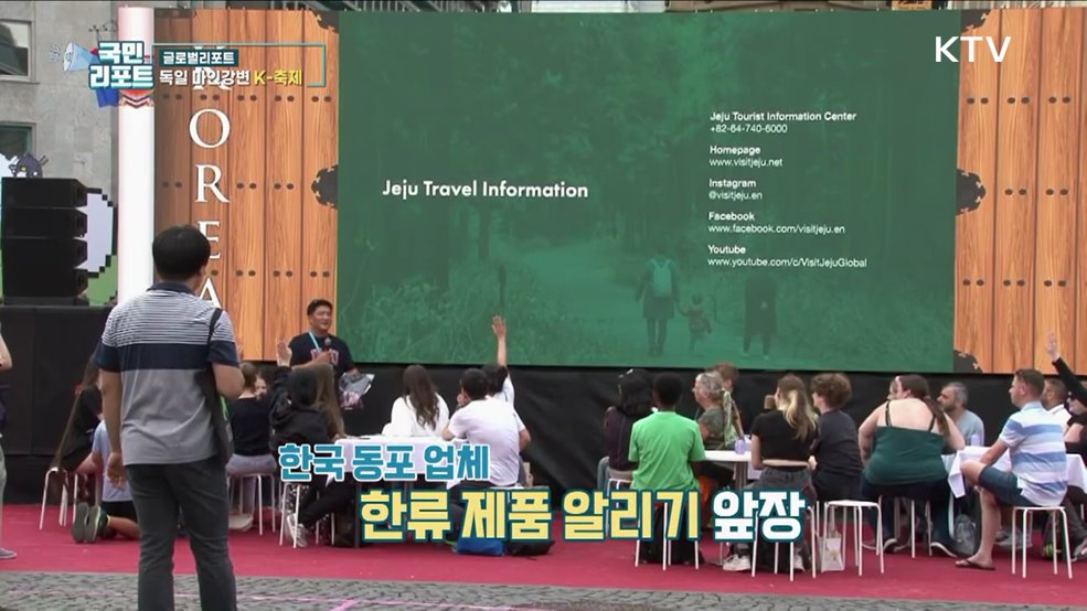 한국이 주빈국, 프랑크푸르트 마인강변 축제