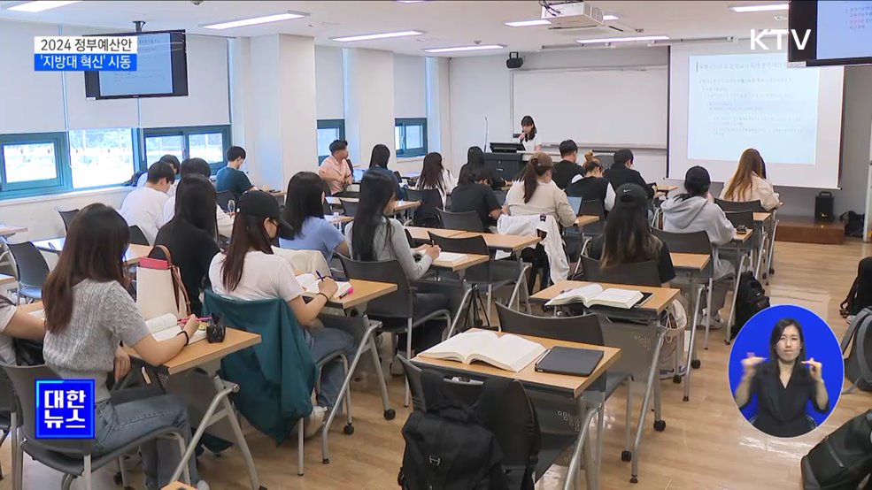 &#39;지방대 혁신&#39; 본격 시동···&#39;지방시대&#39; 열리나