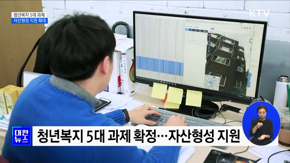 청년복지 5대 과제···&#39;종잣돈&#39; 자산형성 지원 [정책현장+]
