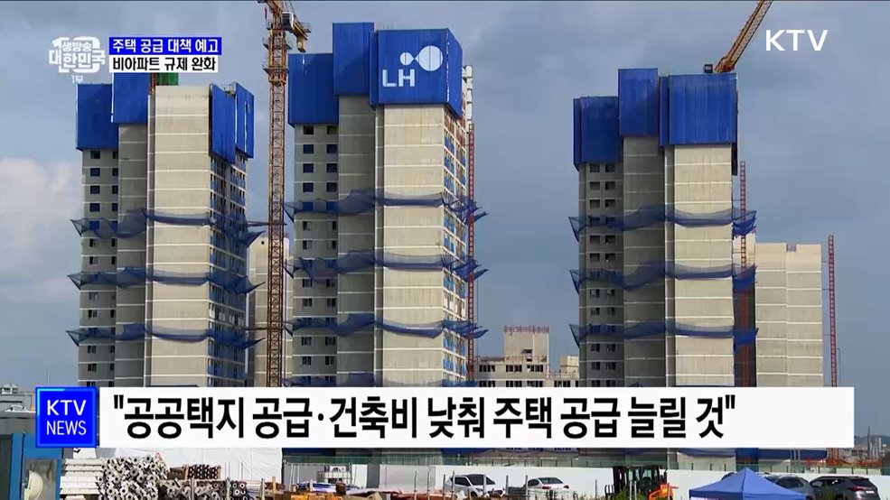 원희룡 장관 &#34;오피스텔 등 비아파트 규제완화 검토&#34;