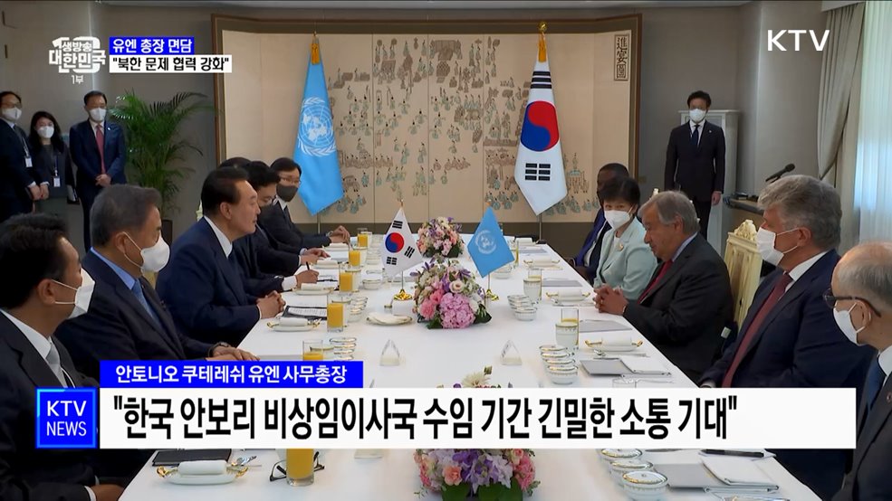 윤 대통령, 구테레쉬 총장 면담···&#34;北 문제 협력&#34;