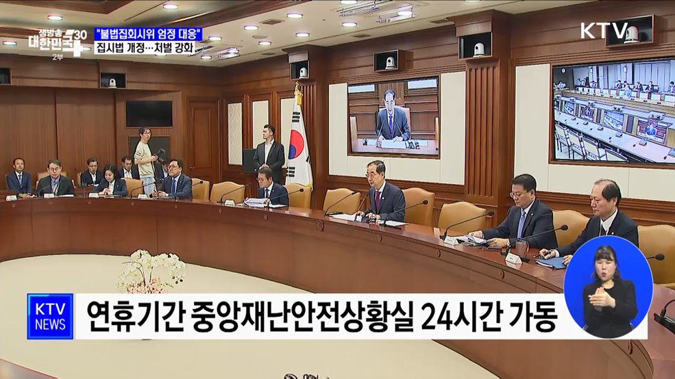 한 총리 &#34;불법집회·시위에 엄정 대응할 것&#34;