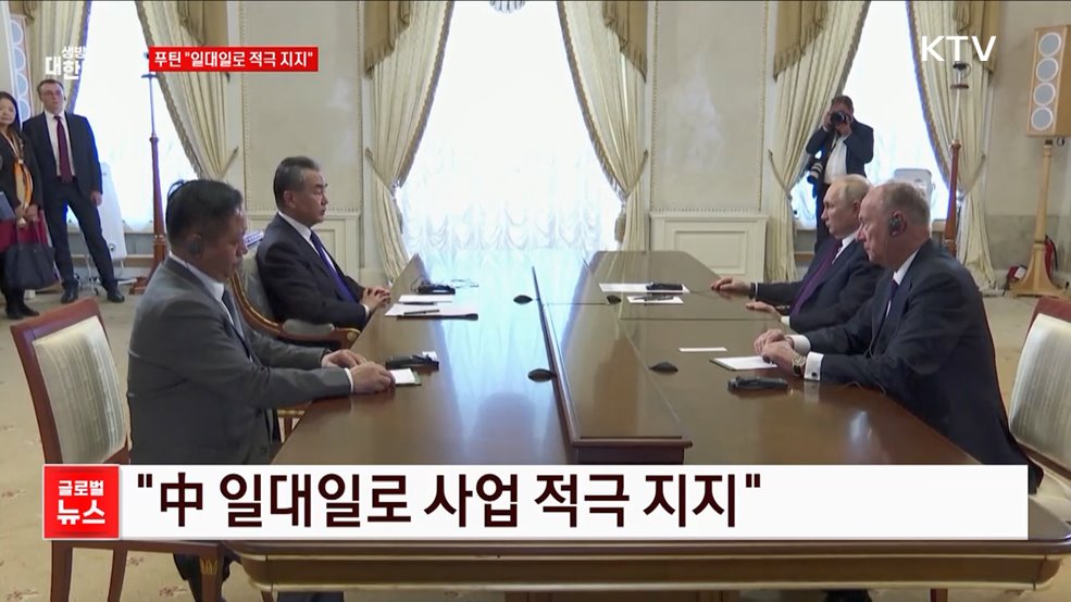 푸틴 &#34;일대일로 적극 지지&#34; [글로벌뉴스]