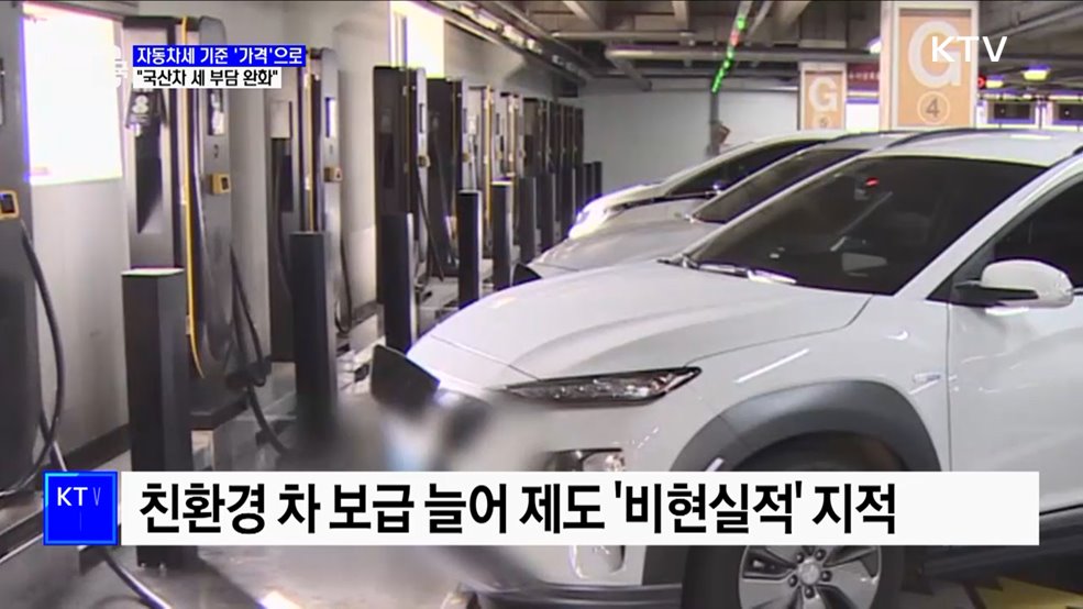 자동차세 기준 &#39;가격&#39;으로 바꾼다···&#34;국산차 세부담 완화&#34;