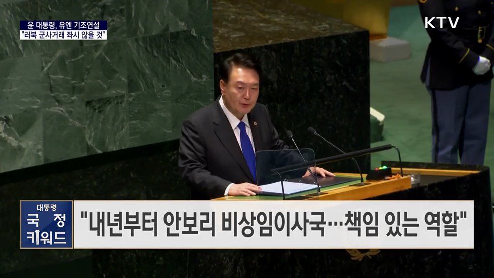 대통령 국정키워드 - 윤 대통령 &#34;러북 군사거래, 한국 겨냥 도발···좌시 않을 것&#34;