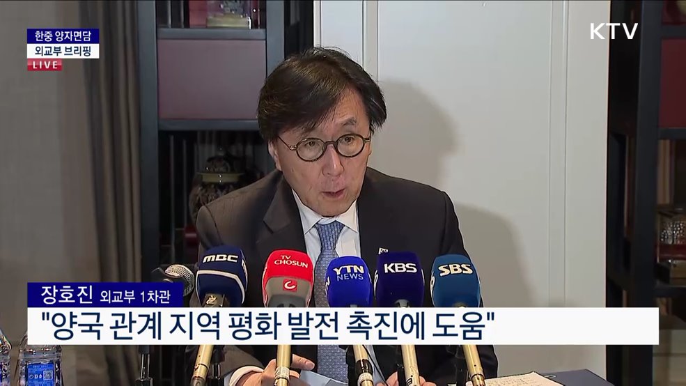 한중 양자회담 외교부 브리핑