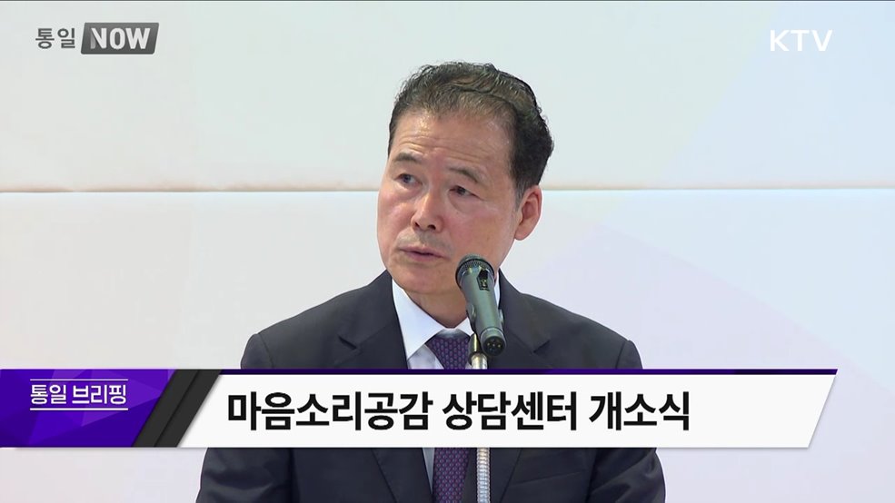 마음소리공감 상담센터 개소식