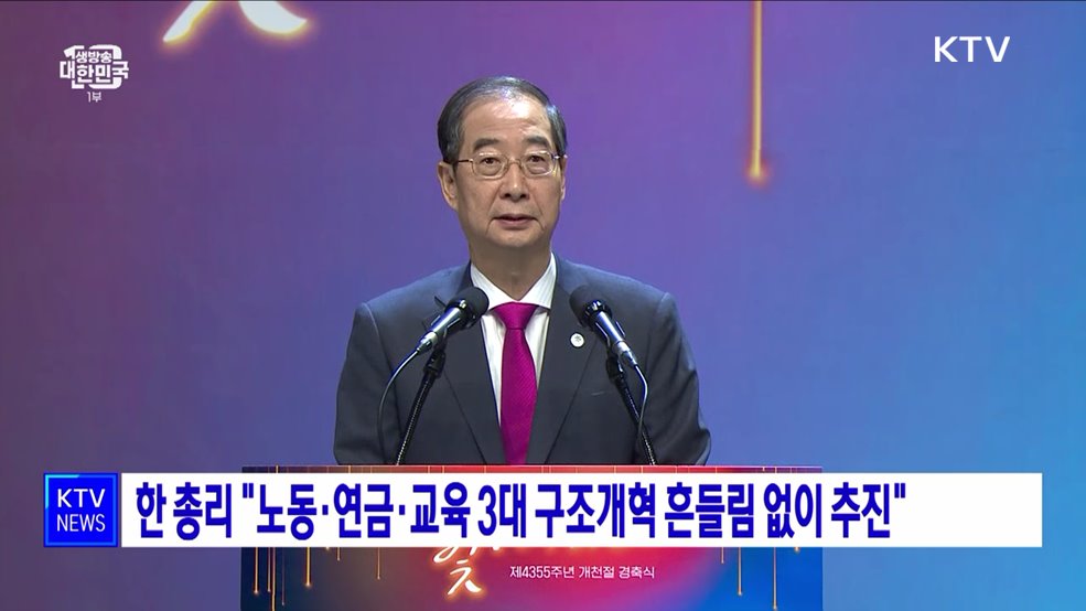 한 총리 &#34;노동·연금·교육 3대 구조개혁 흔들림 없이 추진&#34;