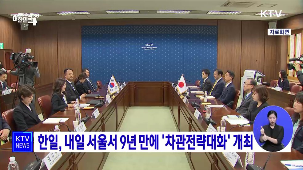 한일, 내일 서울서 9년 만에 &#39;차관전략대화&#39; 개최