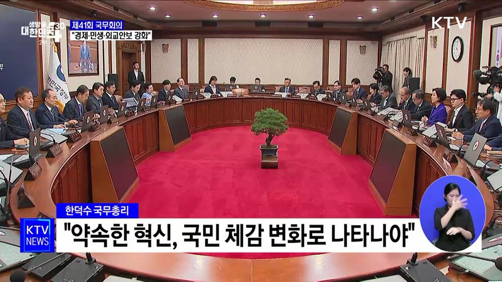 &#34;경제·민생·외교안보 강화···가시적 성과 거둬야&#34;