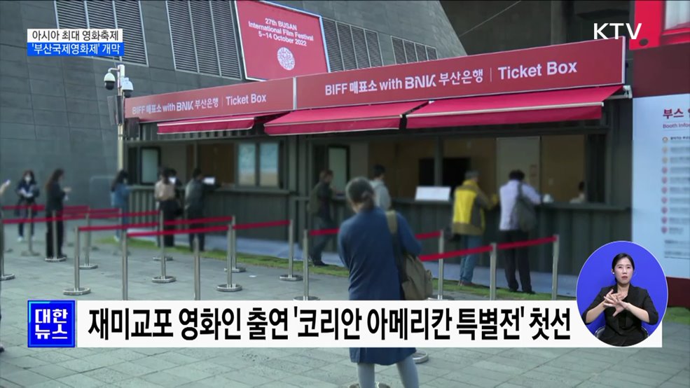 아시아 최대 영화축제 &#39;부산국제영화제&#39; 개막