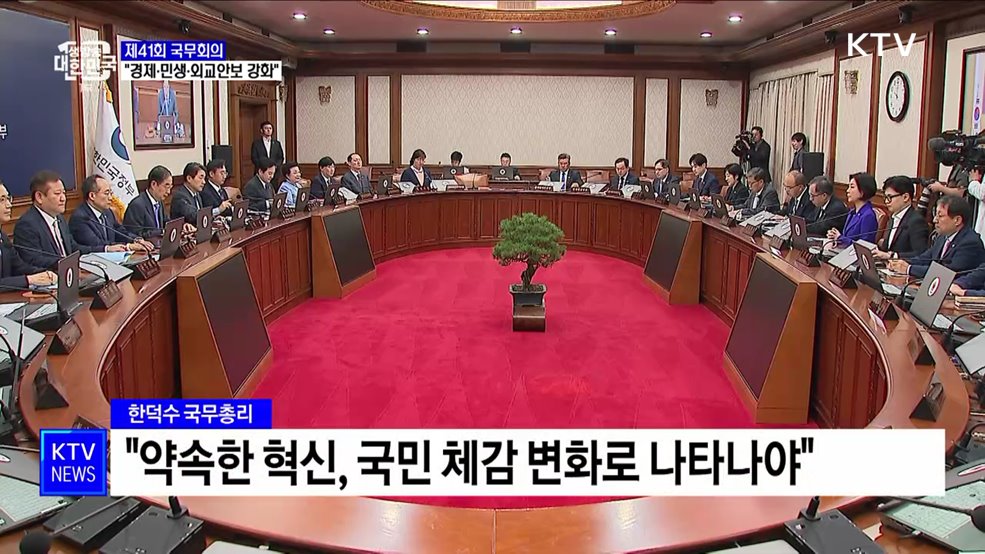 &#34;경제·민생·외교안보 강화···가시적 성과 거둬야&#34;
