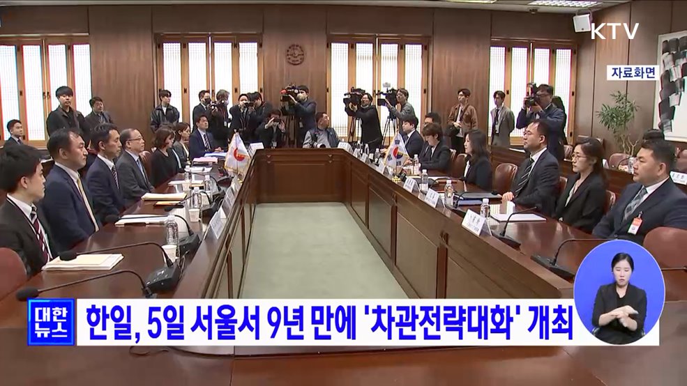 한일, 5일 서울서 9년 만에 &#39;차관전략대화&#39; 개최