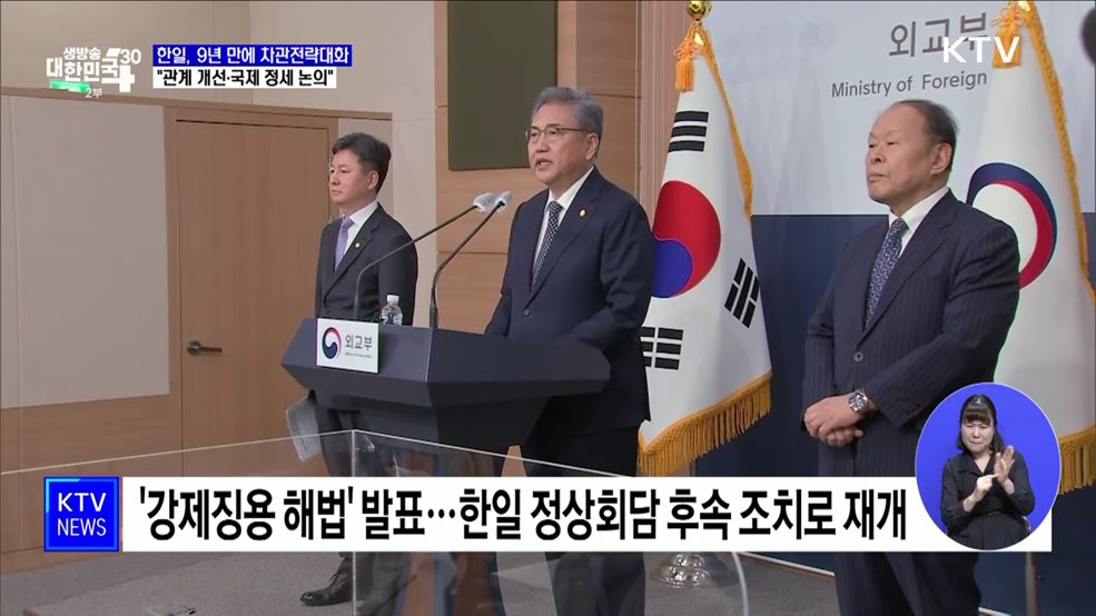 한일, 9년 만에 차관전략대화···&#34;관계 개선·글로벌 정세 논의&#34;