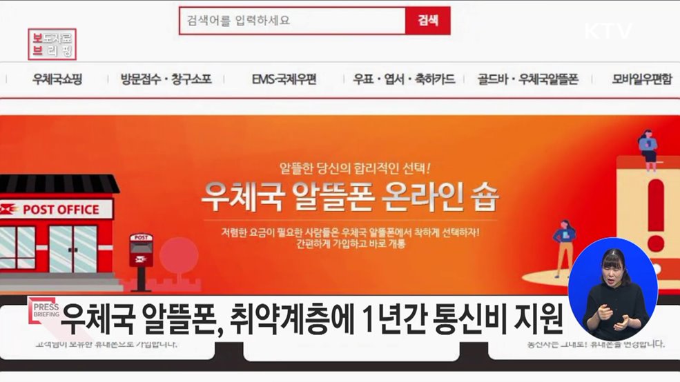 &#39;우체국 알뜰폰&#39; 취약계층에 통신비 지원