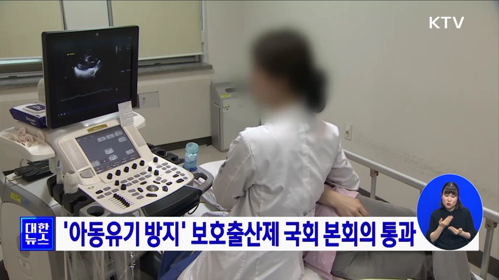 &#39;아동유기 방지&#39; 보호출산제 국회 본회의 통과