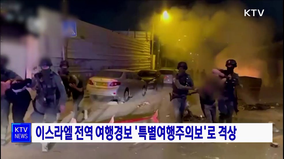 이스라엘 전역 여행경보 &#39;특별여행주의보&#39;로 격상