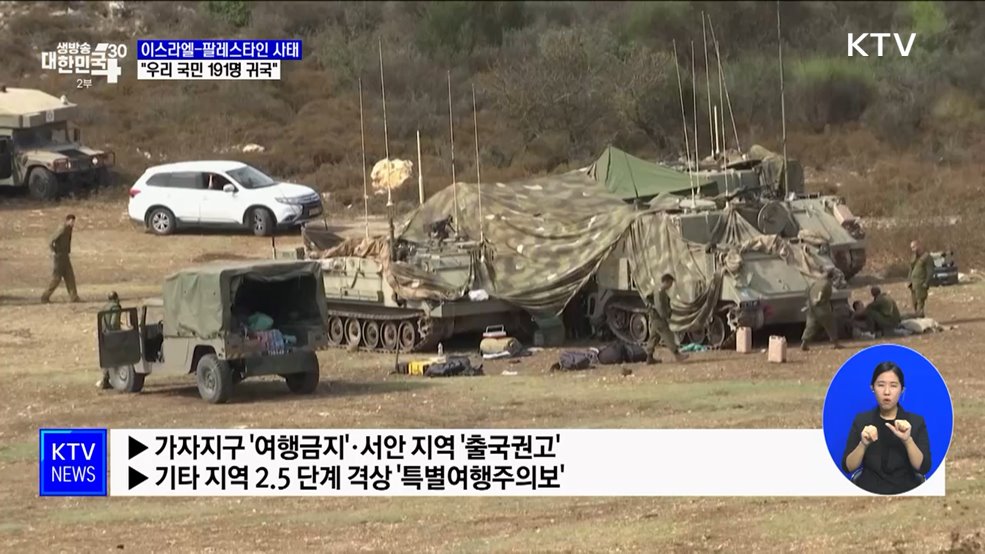 이스라엘-팔레스타인 사태···&#34;우리 국민 191명 귀국&#34;