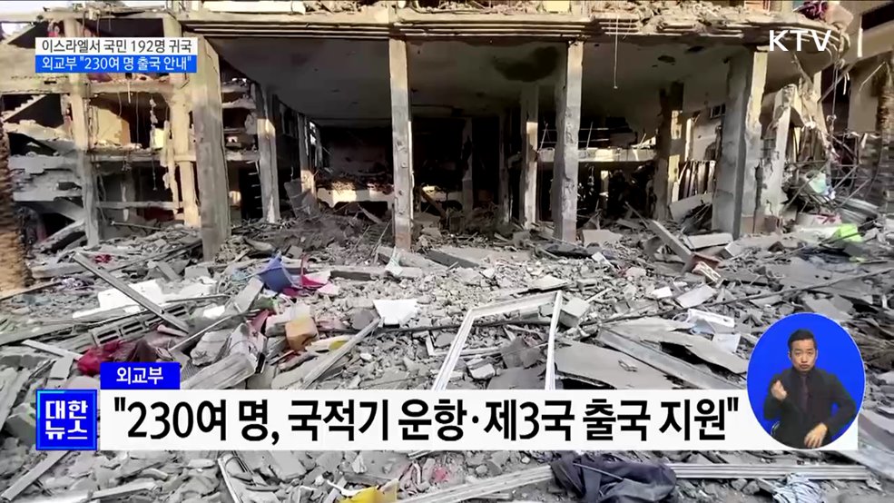 이스라엘서 국민 192명 귀국···외교부 &#34;230여 명 출국 안내&#34;