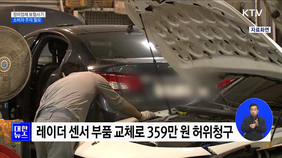 &#34;이번 기회에 싹 다 고치세요&#34;···정비업체 보험사기 주의 [정책현장+]