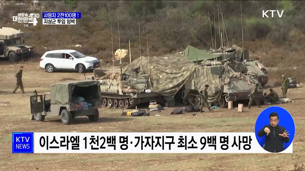 무력충돌 닷새째 2천100여 명 사망···&#39;지상군 투입 임박&#39;