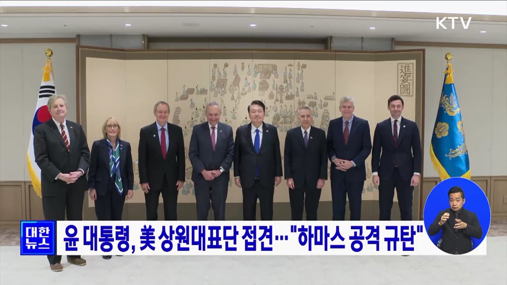 윤 대통령, 美 상원대표단 접견···&#34;하마스 공격 규탄&#34;