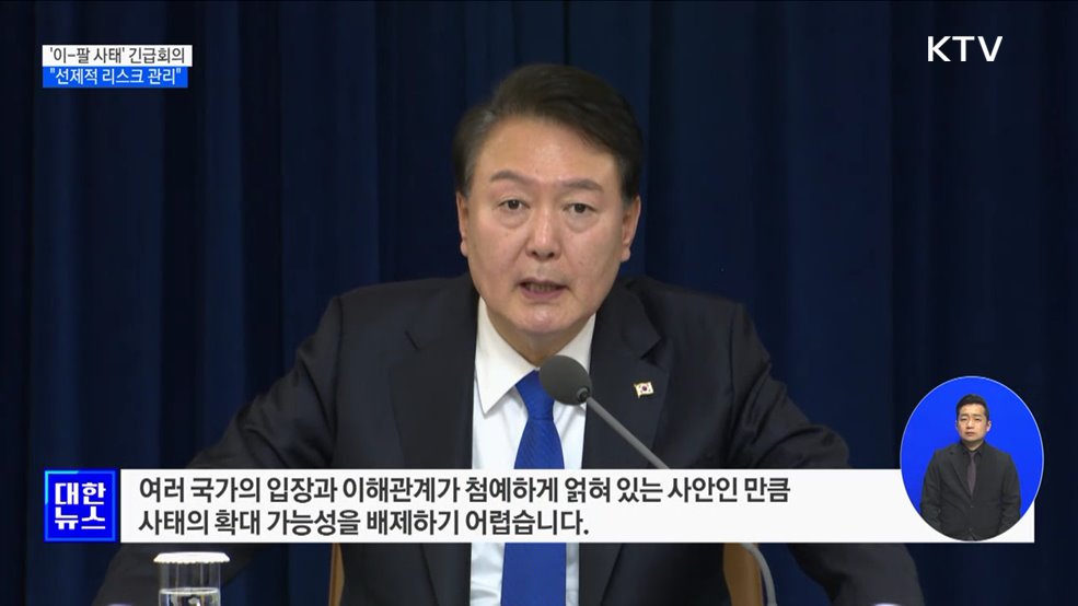 &#39;이-팔 사태&#39; 긴급회의···&#34;선제적인 리스크 관리&#34;