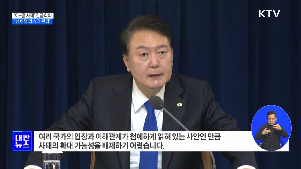 &#39;이-팔 사태&#39; 긴급회의···&#34;선제적인 리스크 관리&#34;