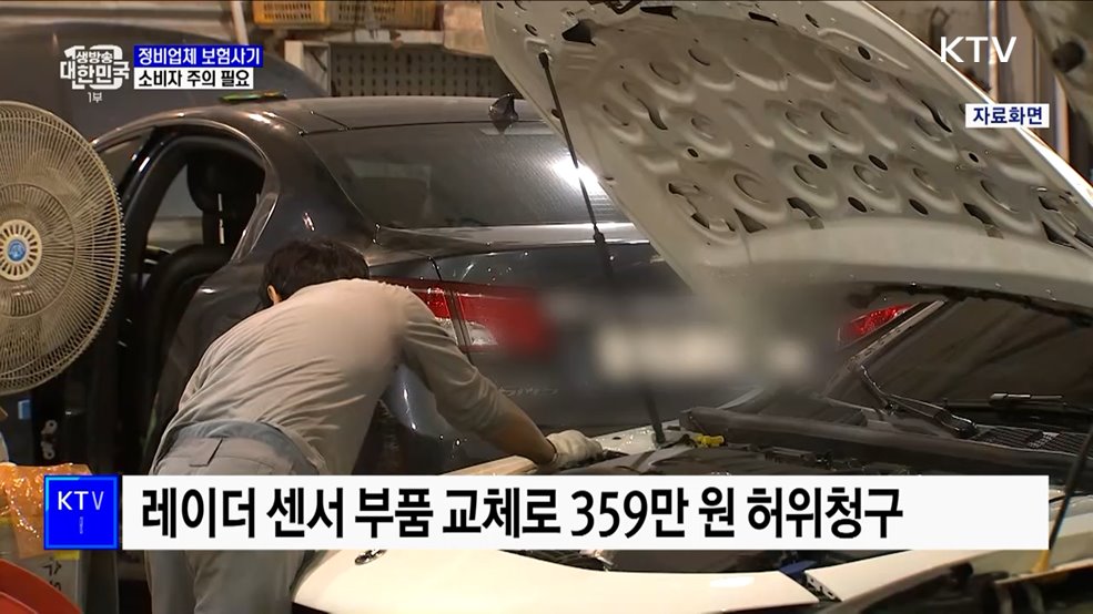 &#34;이번 기회에 싹 다 고치세요&#34;···정비업체 보험사기 주의