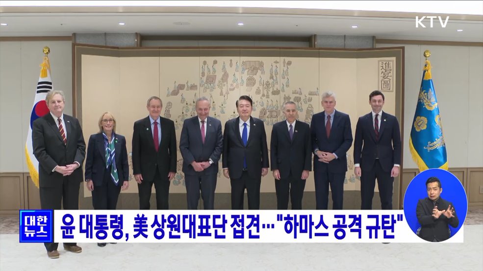 윤 대통령, 美 상원대표단 접견···&#34;하마스 공격 규탄&#34;