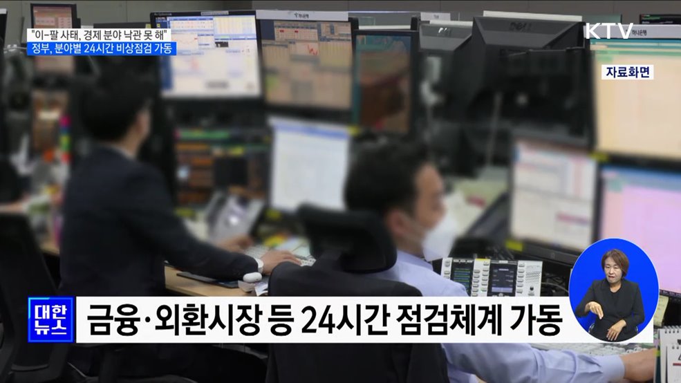 &#34;이-팔 사태 낙관 못 해&#34;···실물경제 상황 24시간 점검