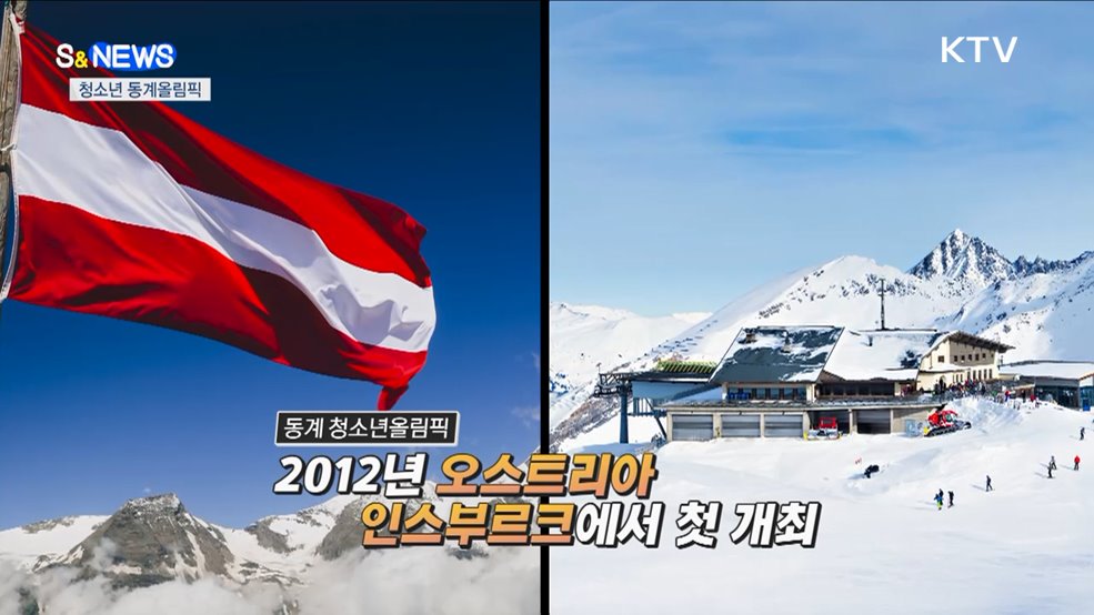 2024 강원 청소년 동계올림픽 D-100···한국은행 CBDC 테스트 [S&News]