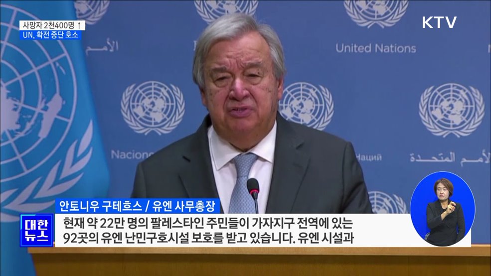 교전 엿새째 사망자 2천400명···민간 피해 확대