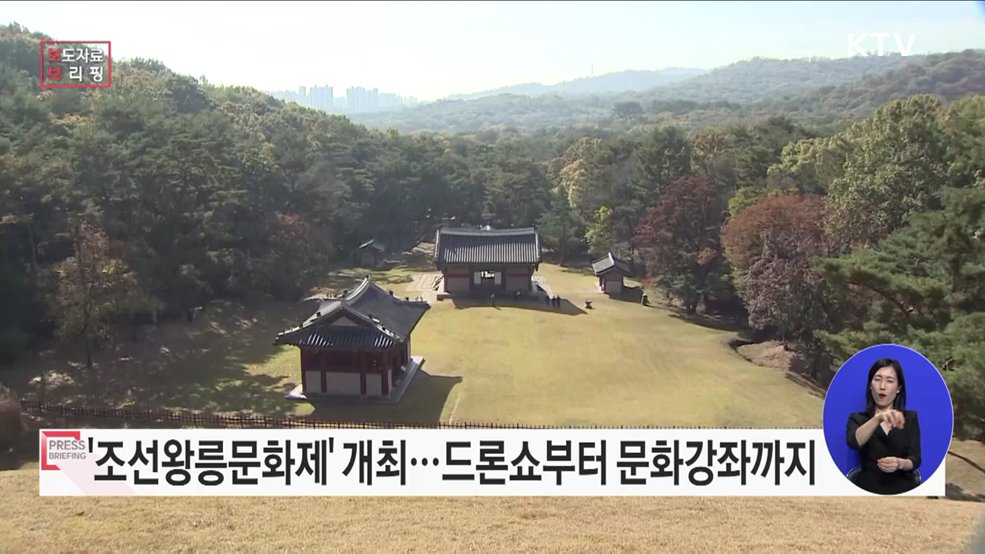 &#39;2023 조선왕릉문화제&#39; 주요 프로그램 모아보기