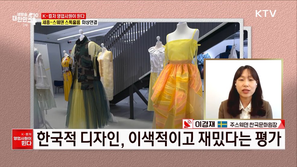 스웨덴을 뒤흔든 &#39;한류&#39; [K-컬처 영업사원이 뛴다]