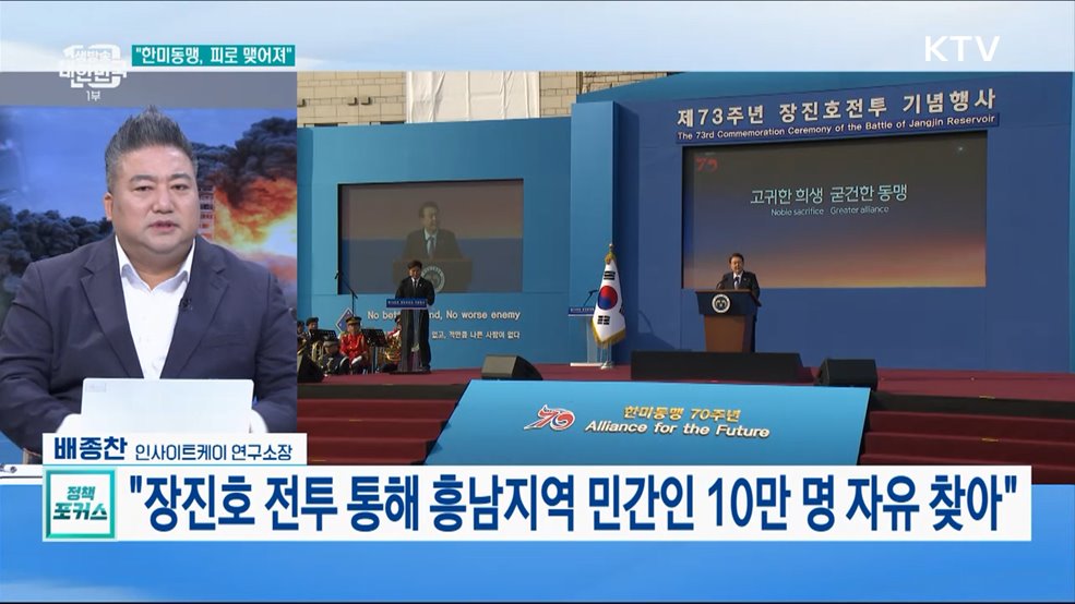 장진호 전투 기념식···&#34;한미 동맹 어느 때보다 강력&#34;